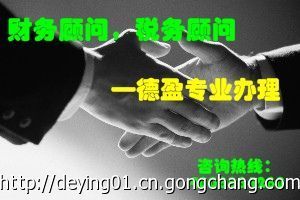 德盈會計 專業(yè)虎門財務管理顧問與財務咨詢服務